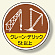 作業管理関係ステッカー クレーン・デリック5t以上 (370-49)