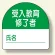 教育修了者ステッカー 受入教育 (371-21)