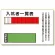 入坑者一覧表 (25名用) 取付用ビス2個 (393-42)