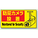 ステッカー 防犯カメラ設置 (5枚1組) (802-64)