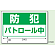 自転車かご用標識 (反射印刷) (802-68)