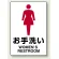 JIS規格安全標識 お手洗い (女子) ステッカー (803-912A)