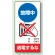 修理中点検標識 200×100 故障中送電するな エコユニボード (805-24)