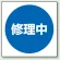 修理中 エコユニボード 300×300 (805-50)