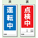 (表) 運転中/ (裏) 点検中 両面ゴムマグネット標識 (805-77)