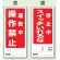 両面表示マグネット標識 180×80 運転中 操作禁止 停止中 スイッチいれるな (805-82)