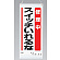 吊り下げマグネット両用標識  修理中スイッチいれるな (805-95A)