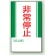 マグネット標識 非常停止 250×150 (806-10)