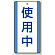 使用中 エコユニボード (5枚1組) 200×100 (806-30)