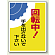 回転中 手を出さないで下さい エコユニボード 300×225 (807-08)