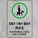 透明ステッカー JIS規格安全標識（小）5枚1組 150×100 盲導犬 介護犬・・ (807-75)