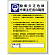 酸素欠乏危険 「作業主任者職務表示板」 (808-01)