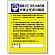酸素欠乏、硫化水素危険 「作業主任者職務表示板」 (808-02)