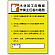 木材加工用機械 「作業主任者職務表示板」 (808-03)