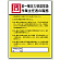 第一種圧力容器取扱 「作業主任者職務表示板」 (808-07)