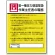 作業主任者職務表示板 600×450 第一種圧力容器取扱 (808-07)