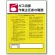 作業主任者職務表示板 600×450 アセチレン溶剤 (808-09)
