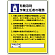 有機溶剤 「作業主任者職務表示板」 (808-15A)