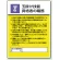 作業主任者職務表示板 600×450 玉掛け技能 (808-25)