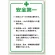 管理表示板 900×600 安全第一 (808-47)