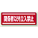 ステッカー (横) 関係者以外立入禁止 5枚1組 (812-64)