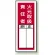 PVCステッカー製指名標識(10枚1組) 200×80 火元取扱責任者 (813-35)