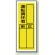PVCステッカー製指名標識(10枚1組) 200×80 運転責任者 (813-37)