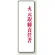 アクリル製指名標識 200×60 火元取締責任者 (813-75)