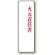 アクリル製指名標識 200×60 火元責任者 (813-76)