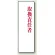 アクリル製指名標識 200×60 取扱責任者 (813-78)