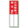 差込式指名標識 150×50 火元取扱責任者 (814-01)
