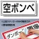 置場標識 ステッカー 132×312 空ボンベ (818-50)