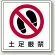 土足厳禁 足跡イラスト
