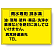 構内排水分別標識 雨水専用 排水溝 820-77