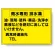 構内排水分別標識 雨水専用 排水溝 820-77