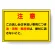 構内排水分別標識 注意 820-78