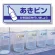 一般廃棄物分別標識 エコユニボード 120×300 あきビン(水色背景) (822-35)