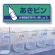 一般廃棄物分別標識 エコユニボード 120×300 あきビン(緑背景) (822-49)