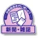 一般廃棄物分別ステッカー 115×133（5枚1組） 新聞・雑誌 (822-60)