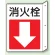 突出しタイプ 消化用品方向表示 300×225 消火栓↓ 普通タイプ (825-82)
