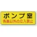 機械室名ステッカー PP ステッカー 100×300 ポンプ室 (825-92)