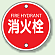 ボルト止めタイプ 消火栓 鉄板 400φ (826-05)