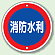ボルト止めタイプ 消防水利 鉄板 600φ (826-07)