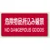危険物標識 危険物品持込み厳禁 ステッカー 300×600 (828-99A)