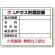 高圧ガス関係標識 エコユニボード 450×600 LPガス貯蔵設備 (827-61)