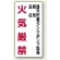 縦型標識 屋外貯蔵タンクポンプ設備 鉄板 (828-27)
