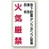 縦型標識 地下貯蔵タンクポンプ設備 鉄板 (828-29)