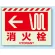 ←消火栓