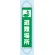 たれ幕 避難場所 1800×450 (831-891)