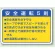 交通安全標識 PVCステッカー(10枚1組) 70×100 安全運転5則 (832-32)